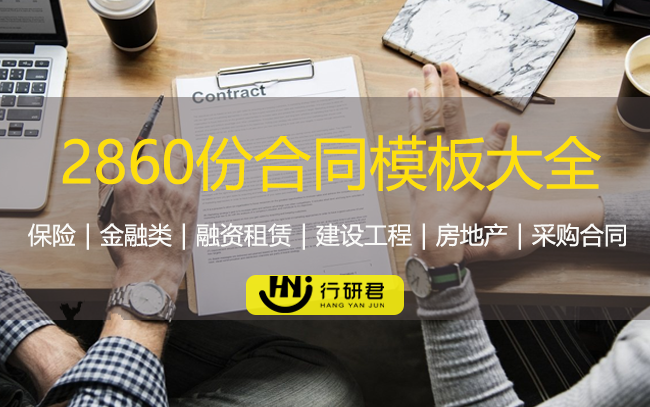 2860份合同模板大全