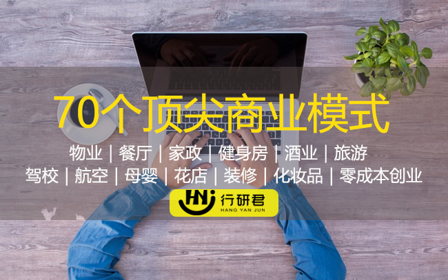 70个顶尖商业模式