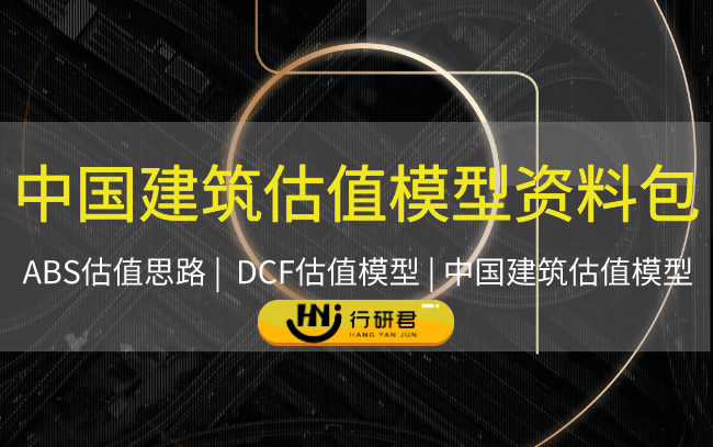 中国建筑估值模型资料包