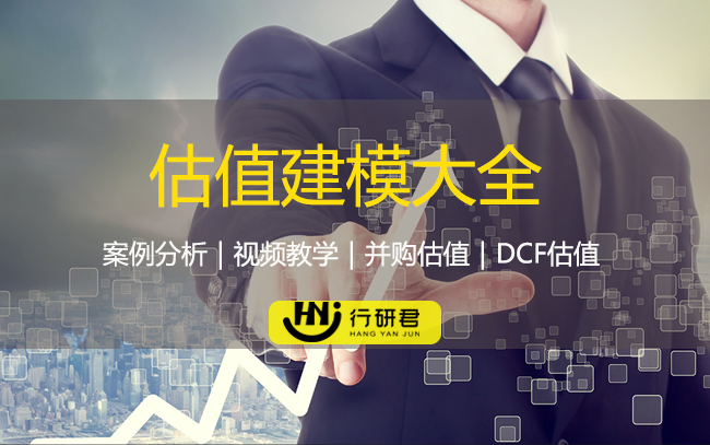 估值建模大全