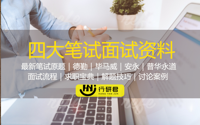 四大秋招笔试面试资料汇总