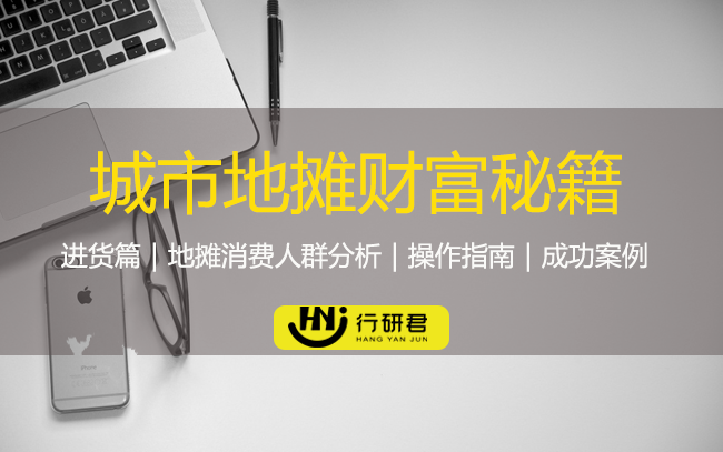 城市地摊财富秘籍