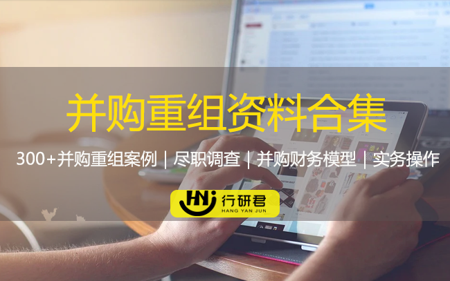 并购重组资料合集