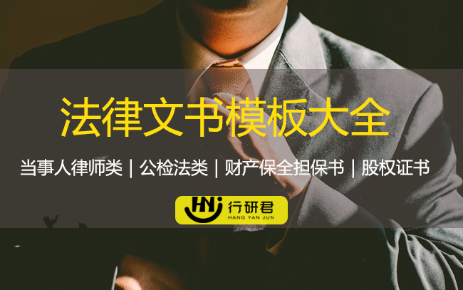 法律文书模板大全