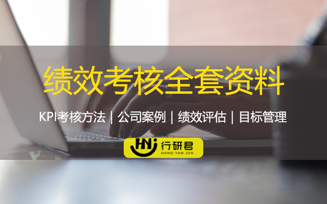 绩效考核全套资料