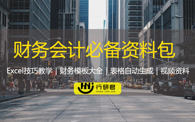 财务会计必备资料包