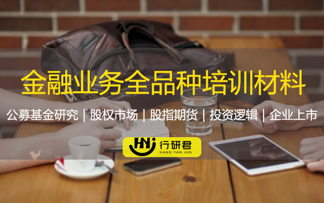 金融业务全品种培训材料