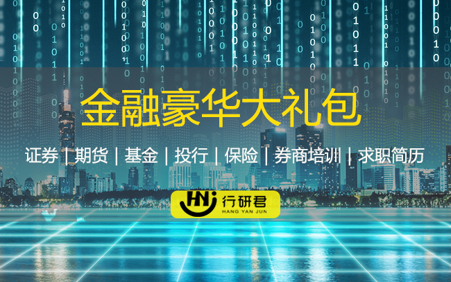 金融豪华大礼包
